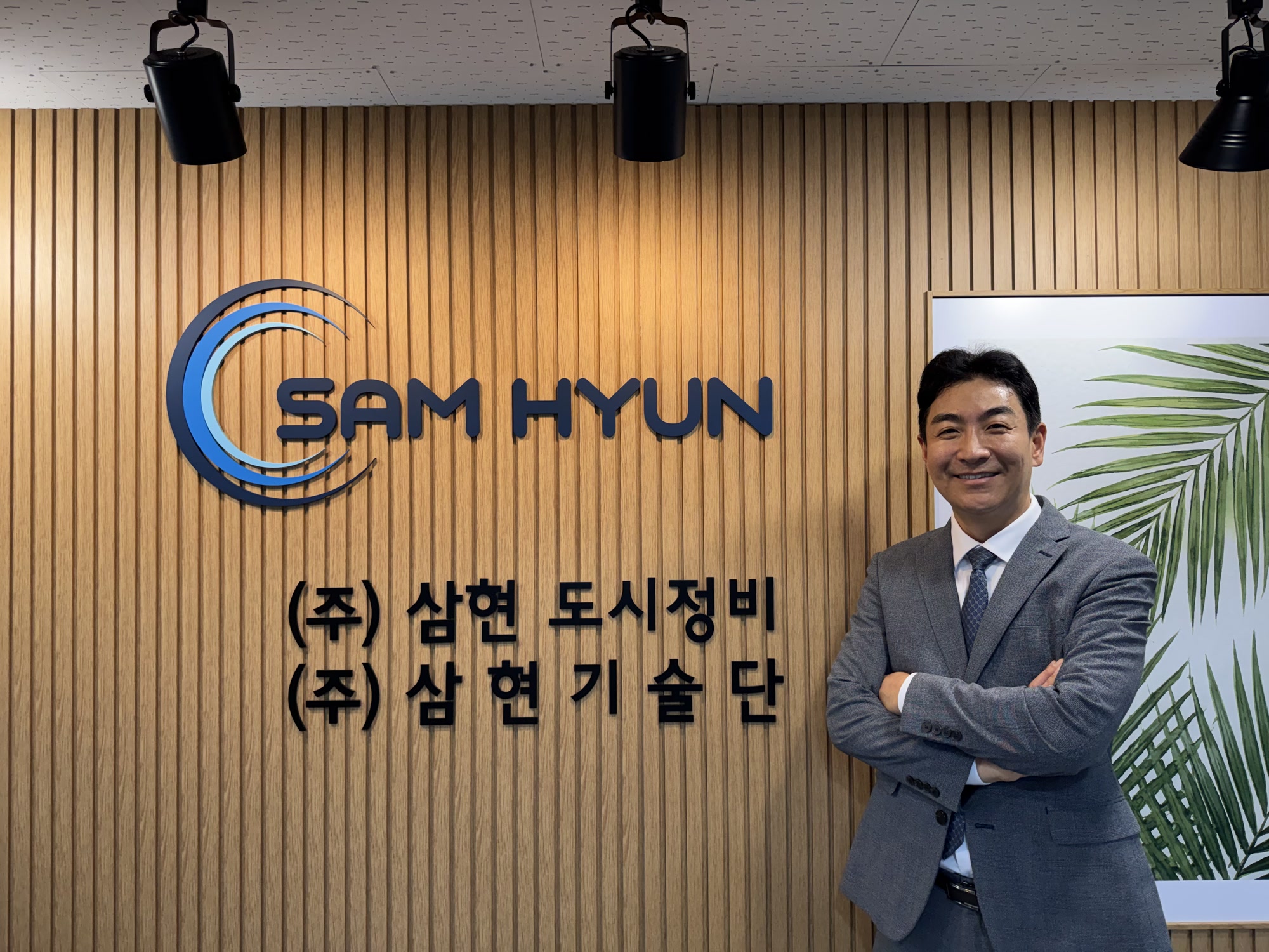 (주)삼현도시정비 대표이사 김형준